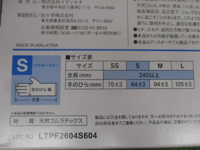 株式会社メディセオ ラテックスグローブ パウダーフリー Sサイズ