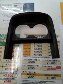 メーカー不明 ヴェゼル カップホルダー パネル