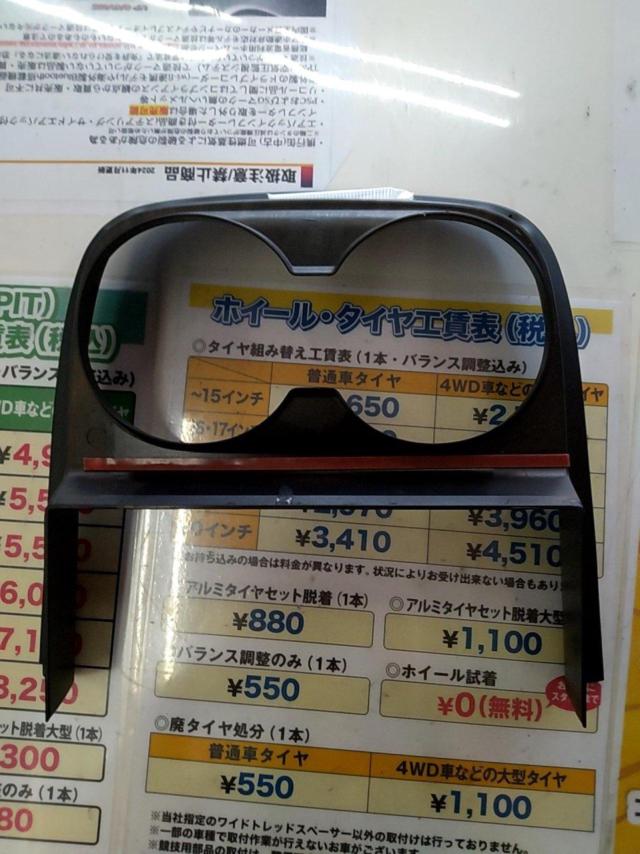 メーカー不明 ヴェゼル カップホルダー パネル