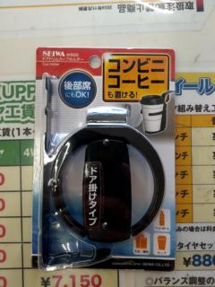 SEIWA ドアトリムカップホルダー