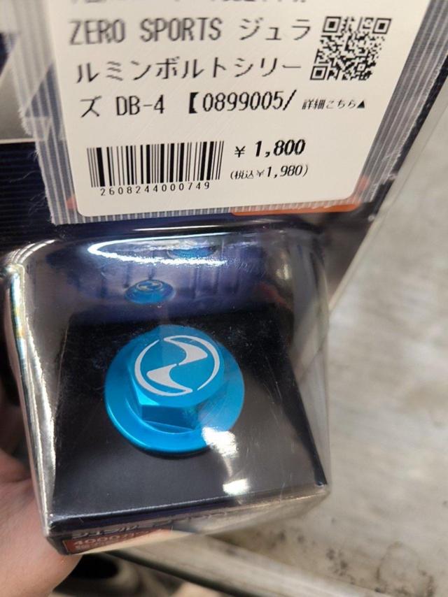 ZERO SPORTS ジュラルミンボルトシリーズ DB-4 【0899005/M26xP1.5】