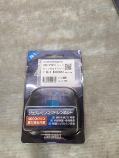 ZERO SPORTS ジュラルミンボルトシリーズ DB-4 【0899005/M26xP1.5】