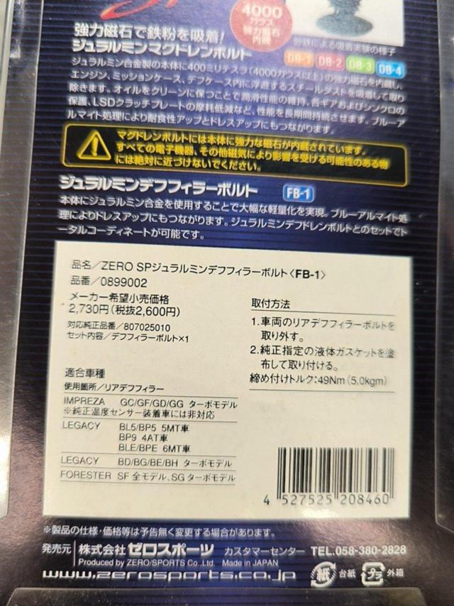 ZERO SPORTS ジュラルミンボルトシリーズ DB-4 【0899005/M26xP1.5】