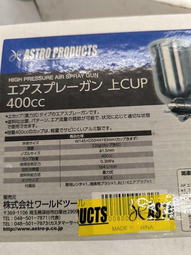 ASTROPRODUCTS エアスプレーガン 上CUP 400CC