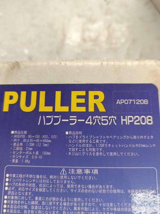 ASTROPRODUCTS ハブプーラー