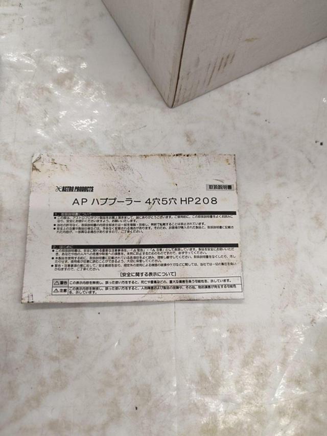 ASTROPRODUCTS ハブプーラー