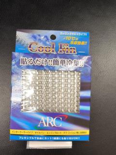 【ARC】クールフィン