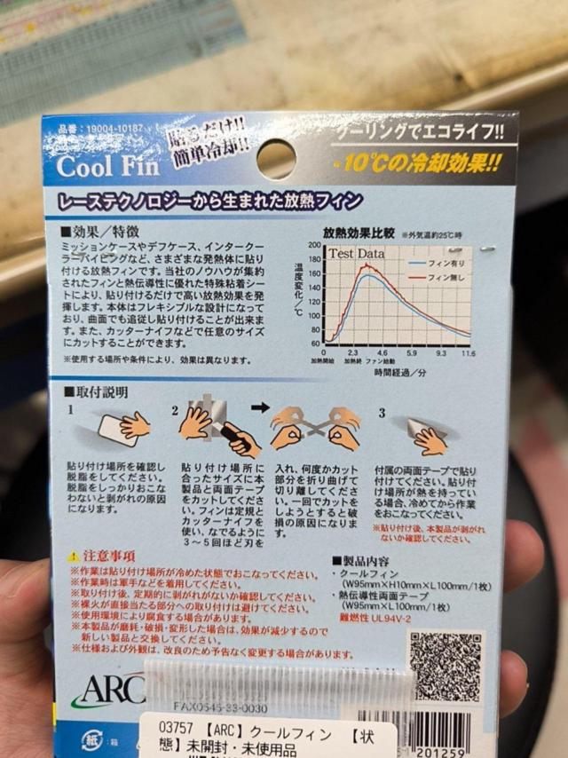 【ARC】クールフィン