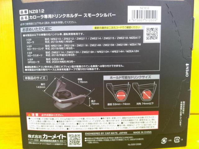 CARMATE (カーメイト) NZ812  カローラ専用ドリンクホルダー 【運転席用】