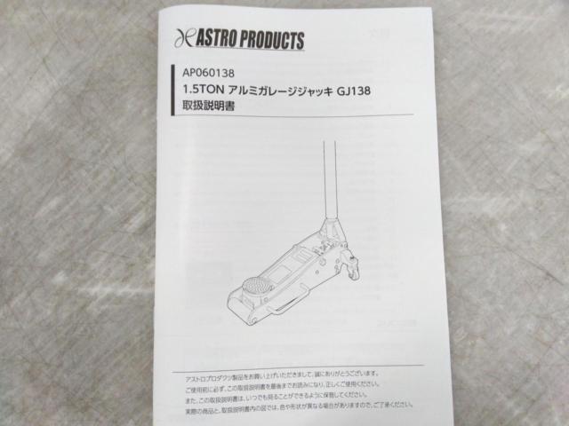 ASTRO PRODUCTS 1.5t アルミニウムガレージジャッキ 【GJ138】