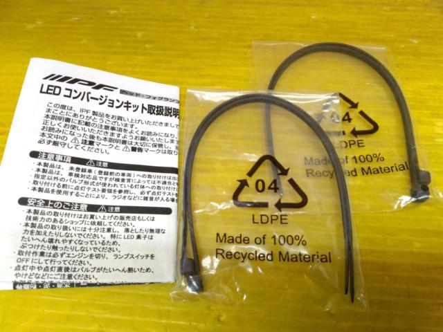 IPF LEDコンバージョンキット