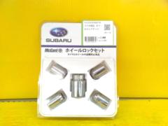 スバル純正 ホイールロックセット