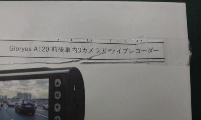 ★赤字大放出セール★  Gloryes A120 前後車内3カメラドライブレコーダー