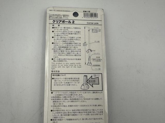 星光 クリアポール2 EW-15
