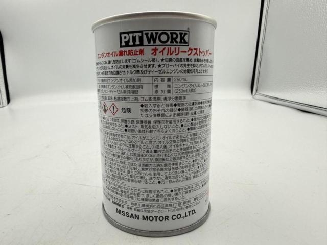 PITWORK オイルリークストッパー