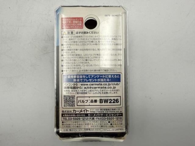 カーメイト T10 LEDバルブ 2個