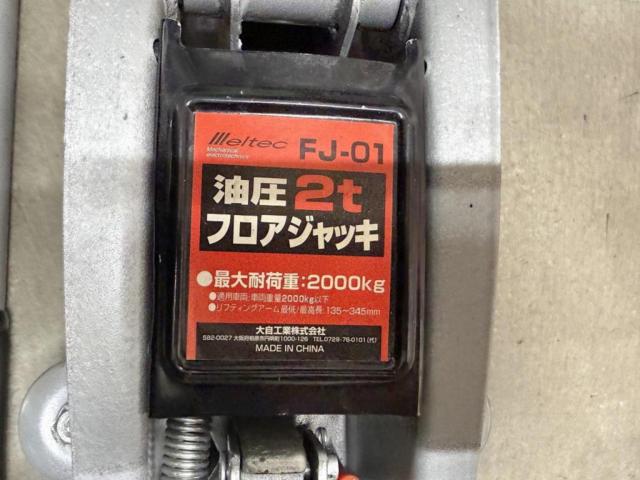 【ワケアリ】大自工業 2t フロアジャッキ