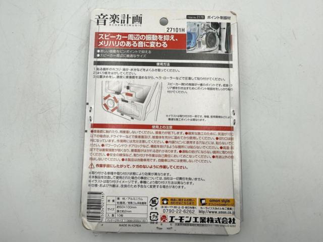 エーモン ポイント制振材 10枚入