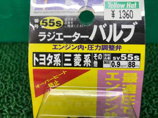 PIAA ラジエーターバルブ