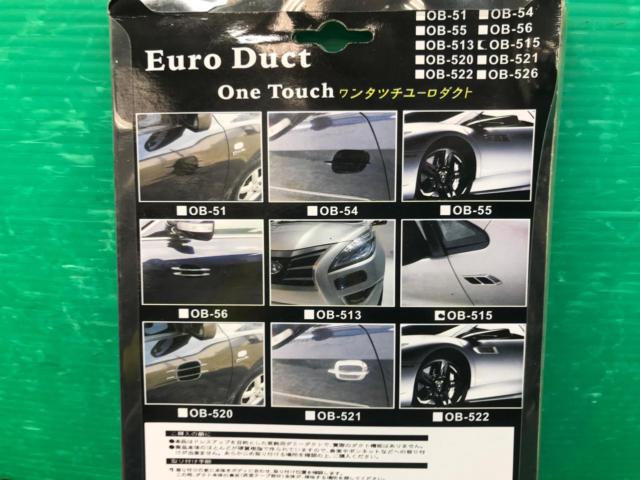 OUSIBA ワンタッチユーロダクト
