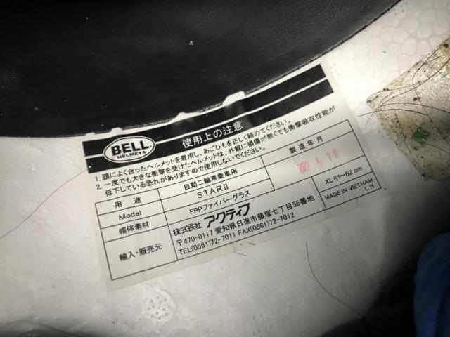 BELL STARⅡ