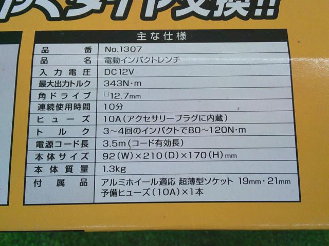 BAL No.1307 電動インパクトレンチ
