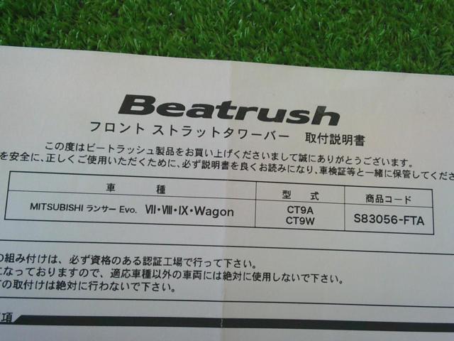 Beatrush
Front tower bar