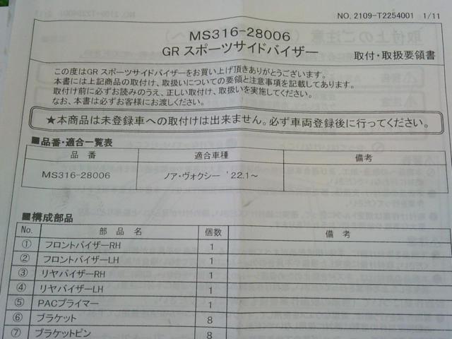 トヨタ純正 GRスポーツサイドバイザー