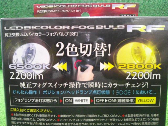 Valenti
LED bicolor fog bulb
RF series
LRF14