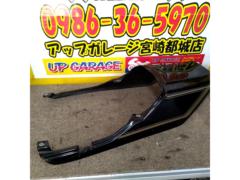 【ZRX400・1型】メーカー不明 テールカウル