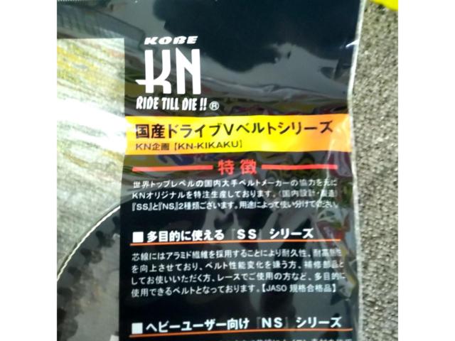 Dio/Live Dio etc. KN standard
Drive belt