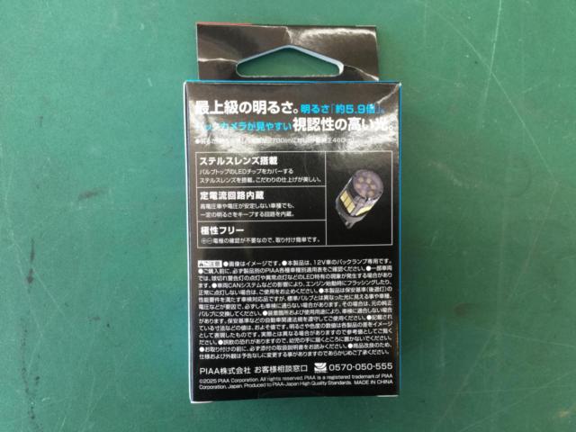 PIAA
LED back lamp
T 20
LEW126