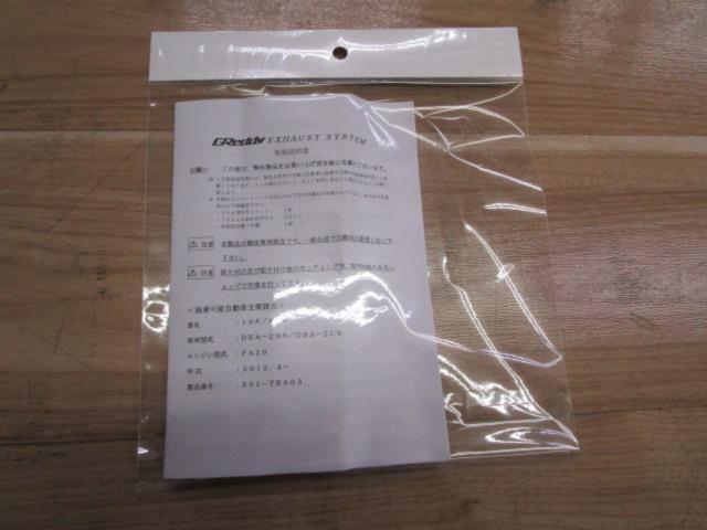 TRUST
GReddy
CIRCUIT
SPEC
Front pipe GR86/ZN8
