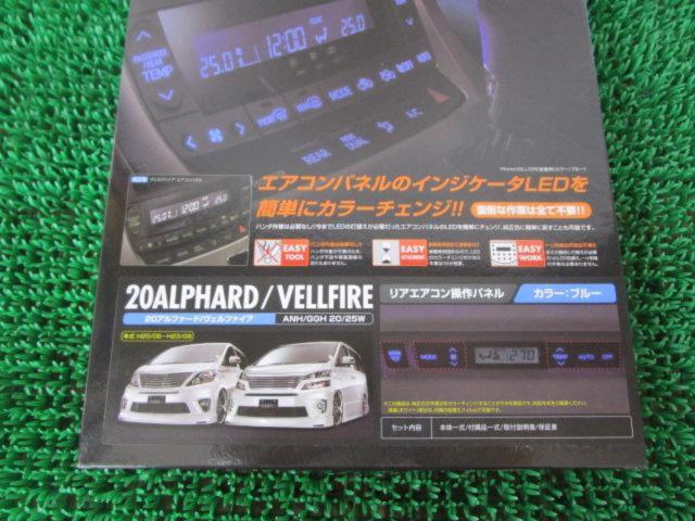 GARAX
INDICATOR
LED Color Change System / LC-AL2-RB
20 Series Alphard: Vellfire