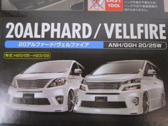 GARAX
INDICATOR
LED Color Change System / LC-AL2-RB
20 Series Alphard: Vellfire