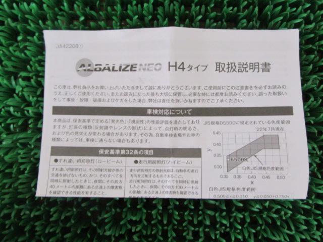 ALBALIZE
Inspection
LED
H4 headlight bulb