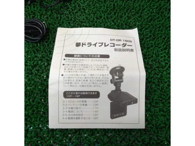 【ワケアリ】 夢ドライブレコーダー DT-DR 1605