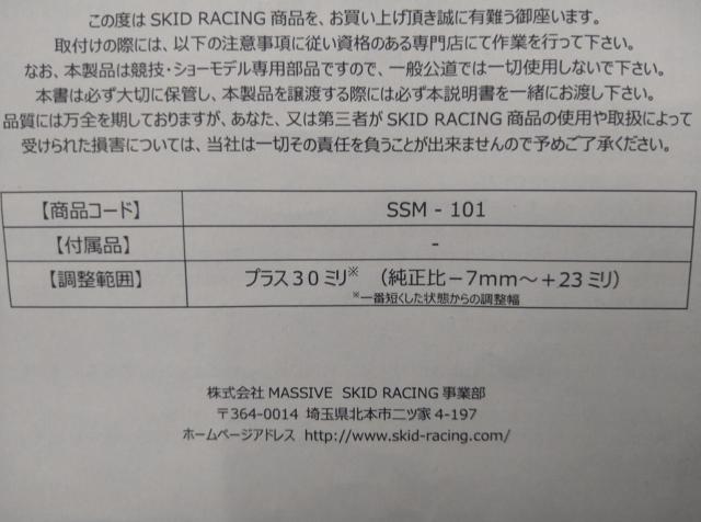 SKID RACING(スキッドレーシング) ミニクーパー R56 リアキャンバー アーム