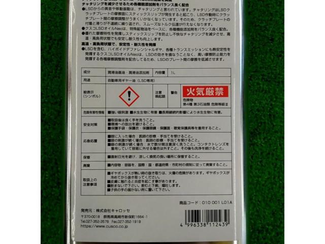 【CUSCO】LSD OIL Neo API GL5 80W-90 1L