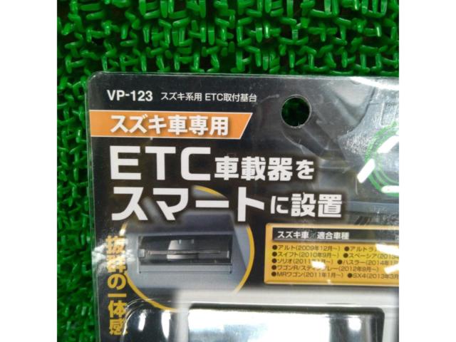Tsuchiya Yack
VP-123
For Suzuki vehicles only
ETC mounting base
Unused