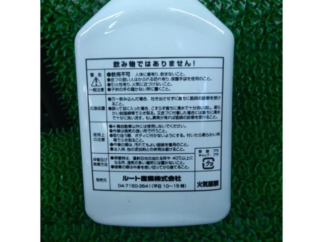 【ルート産業】エンジンオイル漏れ止め剤『15030』