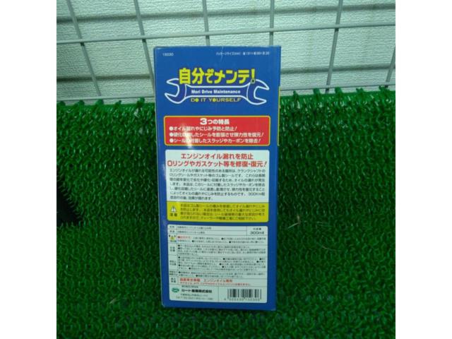 【ルート産業】エンジンオイル漏れ止め剤『15030』