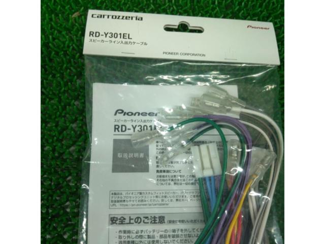 【carrozzeria】RD-Y301EL スピーカーライン入出力ケーブル