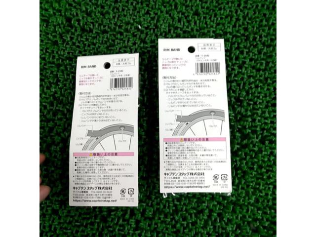 CAPTAIN STAG 26インチ用リムバンド 2本組み×2個