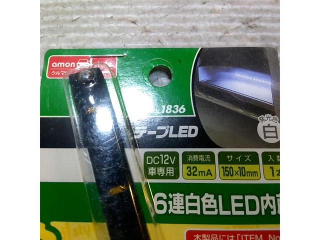 amon 1836 6連テープLED(白色/10×150mm)