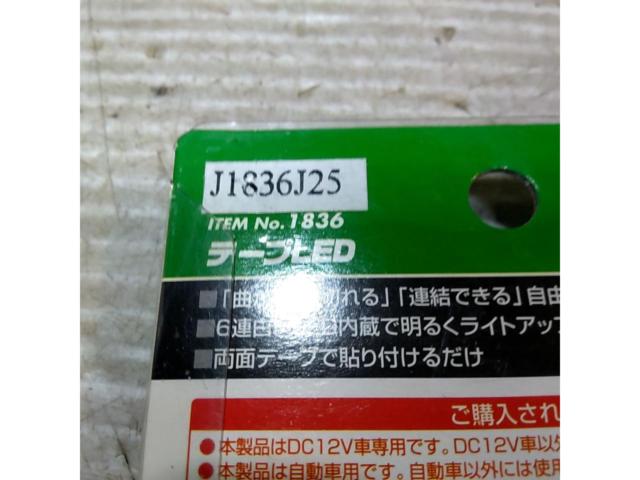 amon 1836 6連テープLED(白色/10×150mm)