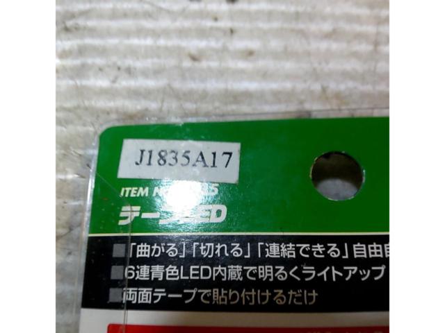 amon 1835 6連テープLED (青色/10×150mm)