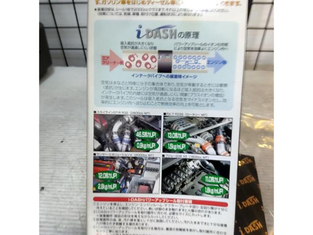 アイダッシュ パワーシール