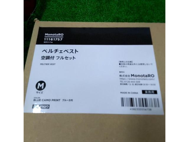【MonotaRO】11161757 ペルチェベスト 空調付きフルセット(空調ベスト)