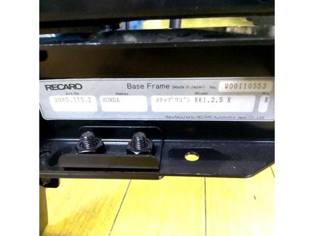 【RECARO】ステップワゴン(RK1.2.5)シートレール 運転席側
